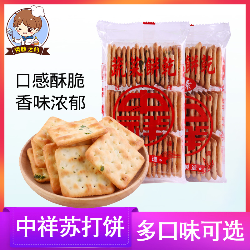 台湾中祥蔬菜香葱苏打饼干 牛轧糖咸味原材料做牛扎饼的饼干整箱