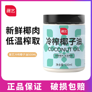 食用油海南椰油家用炒菜雪糕脆皮烘焙用原料 展艺冷榨椰子油500ml