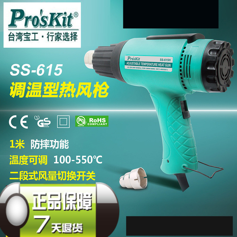 台湾宝工SS-615H热风枪工业热风机可调温吹风机汽车贴膜烤枪烘枪
