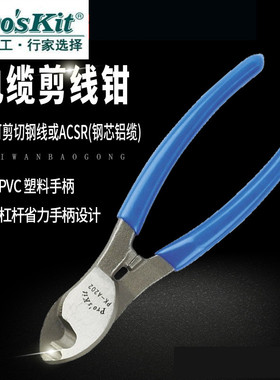 台湾宝工8PK-A202/8PK-A203/8PK-A201A电缆剪线钳 断线钳 电缆剪