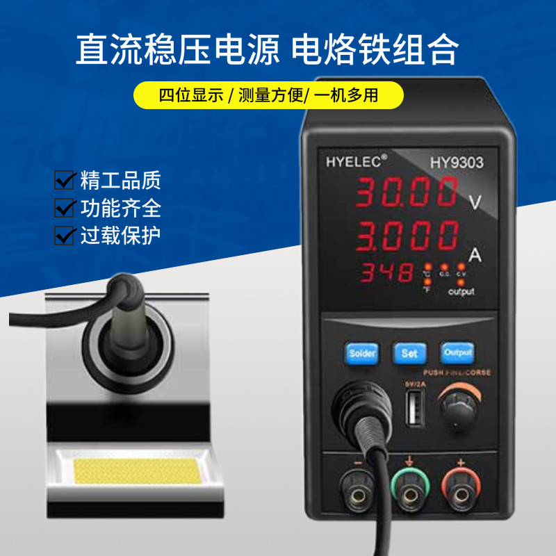 华谊hy9303直流稳压测试电烙铁