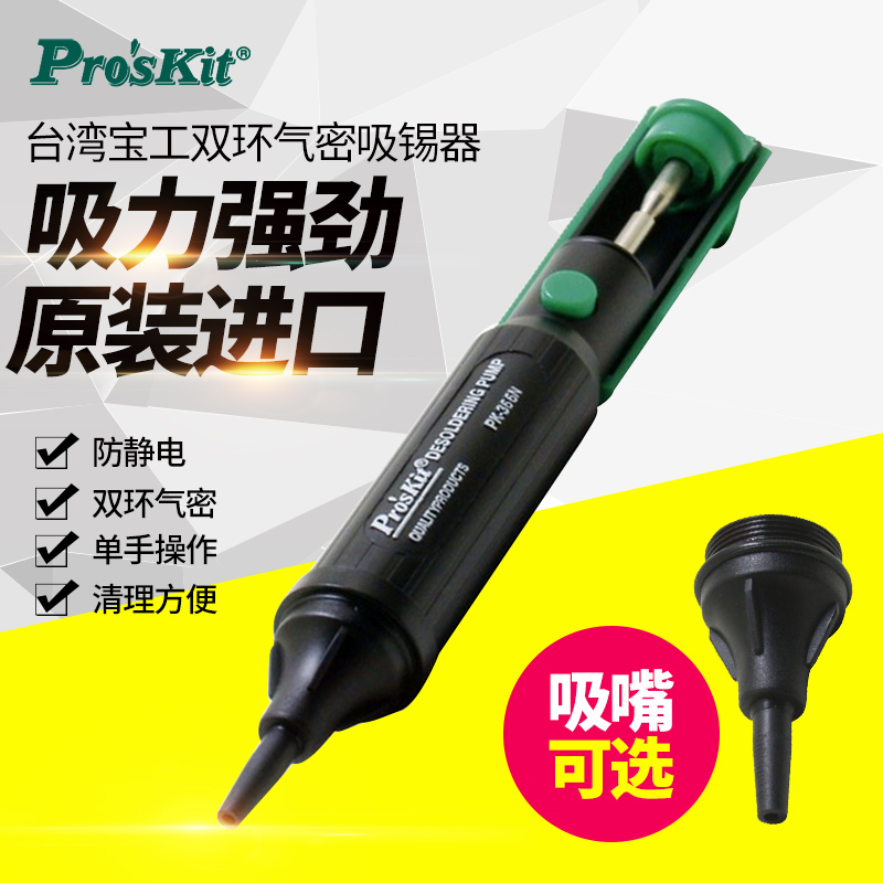台湾宝工8PK-366N-G 吸锡器强力吸枪吸锡泵吸锡枪防静电吸锡枪