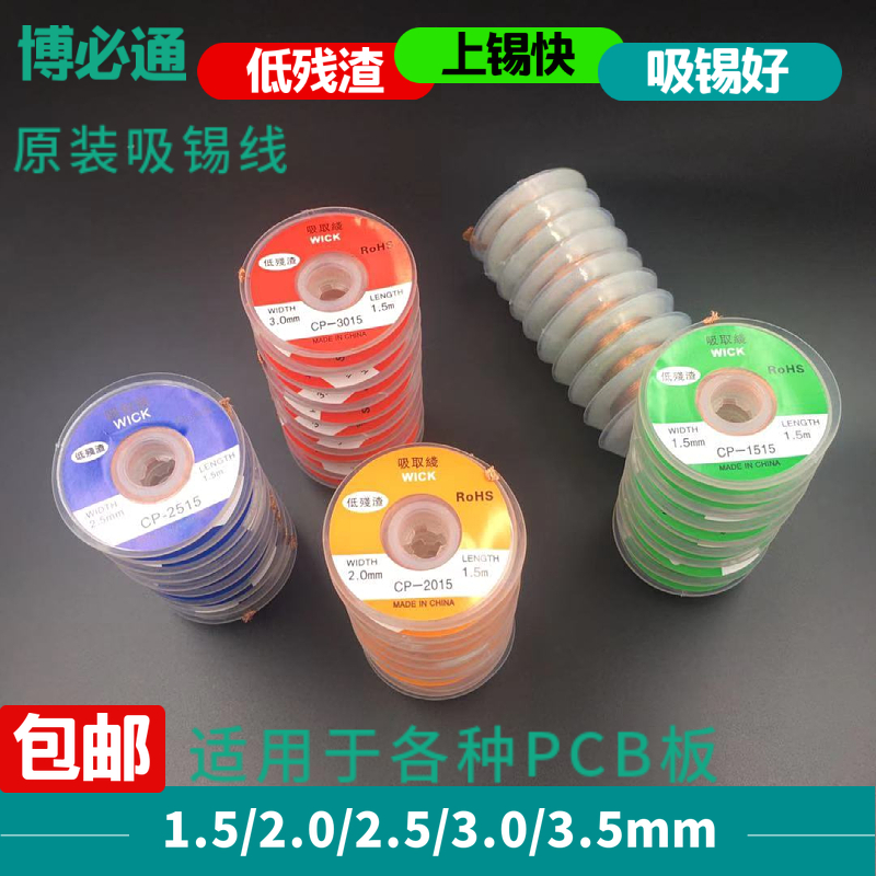 原装去除脱焊cp2015吸锡带