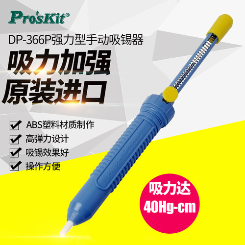进口dp-366p强力型手动焊接工具