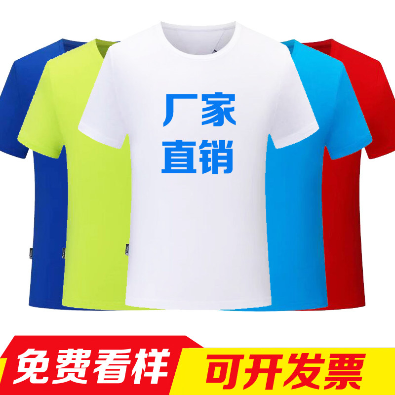 圆领广告衫定制文化衫印字logo速干衣纯棉t恤团体短袖工作服订做