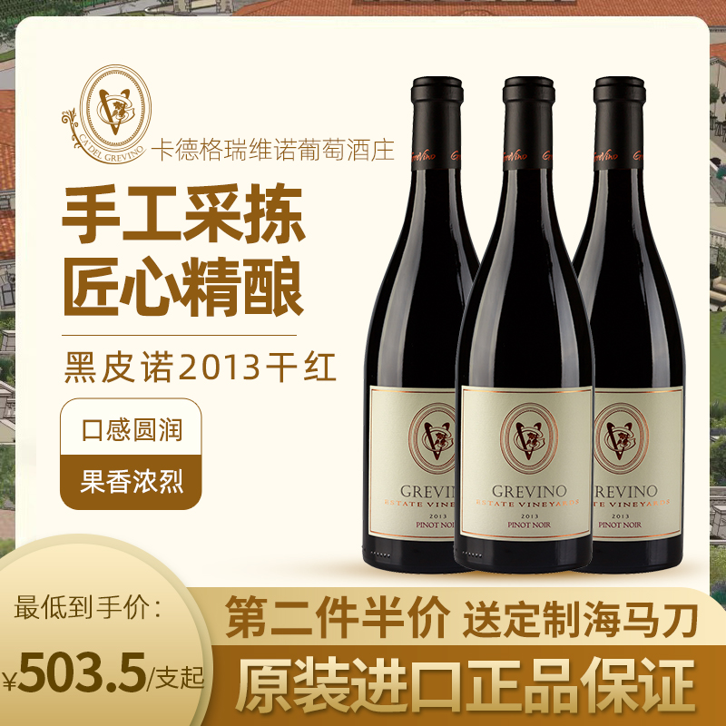 (金风)格瑞维诺干红美国原瓶进口2013黑皮诺干红750ml手工采摘