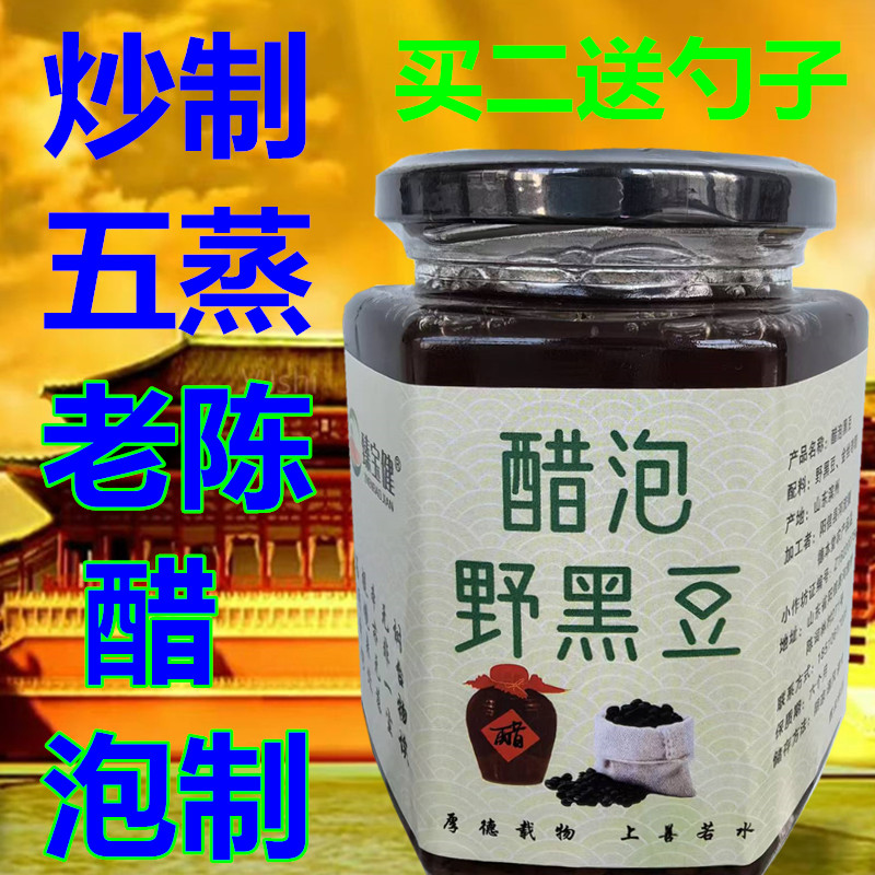 野黑豆马料豆醋泡即食肾形黄芯