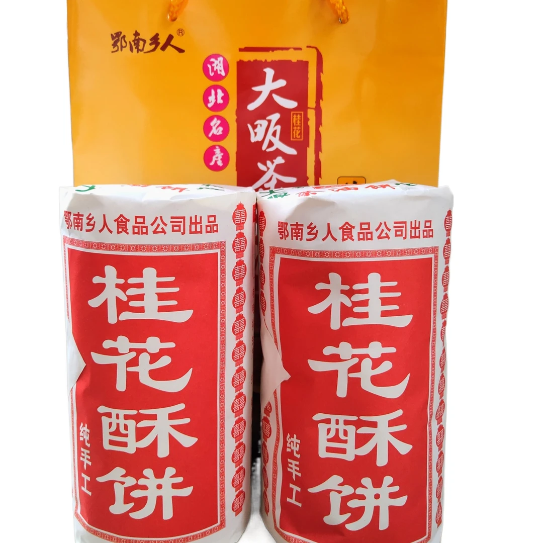 湖北通山特产桂花酥饼手工传统糕点桂花茶油饼零食中秋送礼佳品