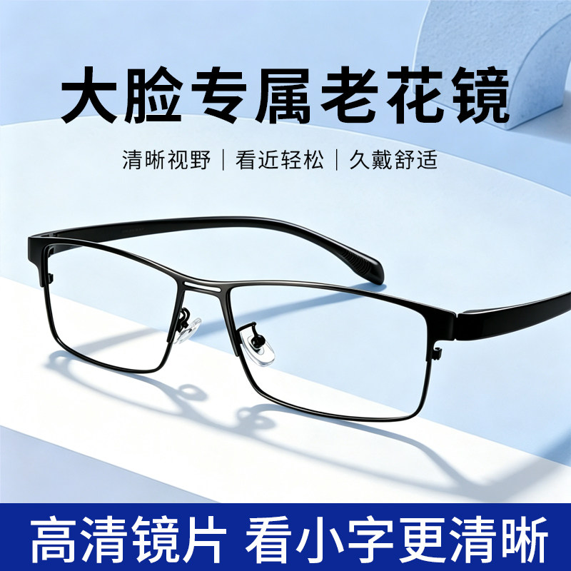 大脸专用防蓝光高清老花镜大框