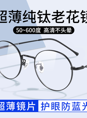 纯钛超轻超薄老花镜男款高清老人抗辐射防蓝光兰光复古圆框眼镜篮