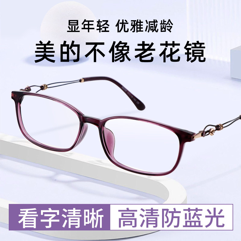 防蓝光抗辐射护目老花镜显年轻