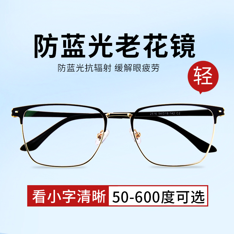 防蓝光老花镜定制配度数50 75 125 175 225 450 500 550度600眼镜