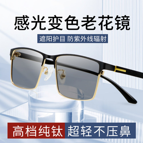 纯钛智能变色老花镜高清超轻