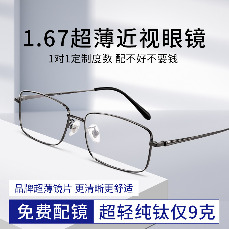 1.67超薄近视眼镜男纯钛超轻镜框青少年专业配镜丹阳近视镜工厂店