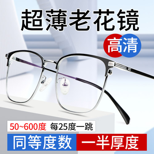 高档超薄老花镜越年轻
