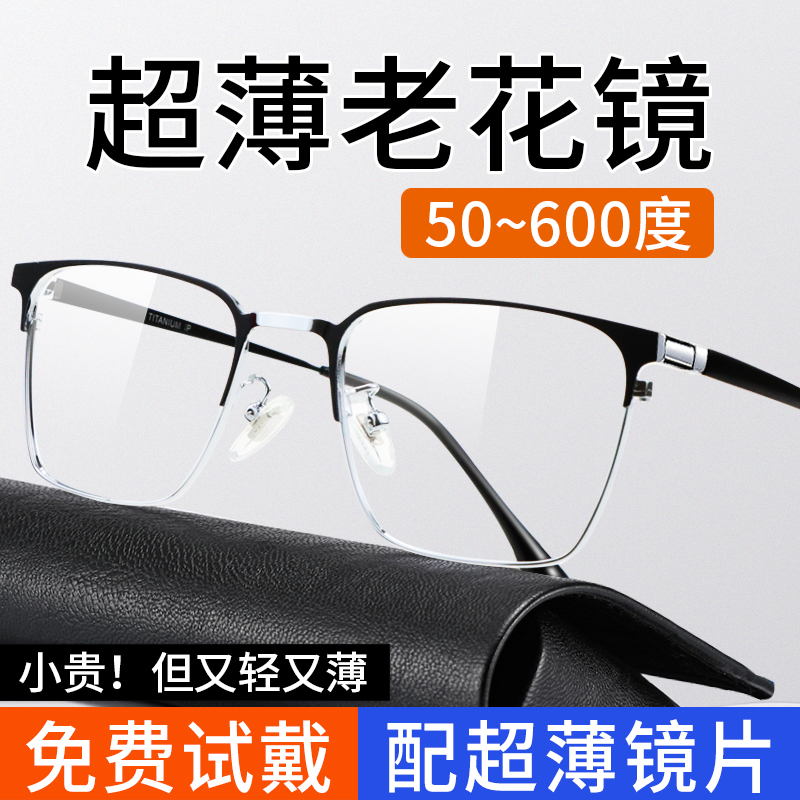 超轻超薄高清老人老花镜高端纯钛