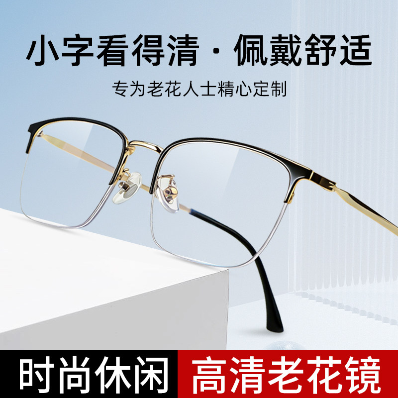 2026新款半框老花镜男老人高清纯水晶树脂镜片眼镜正品官方旗舰店