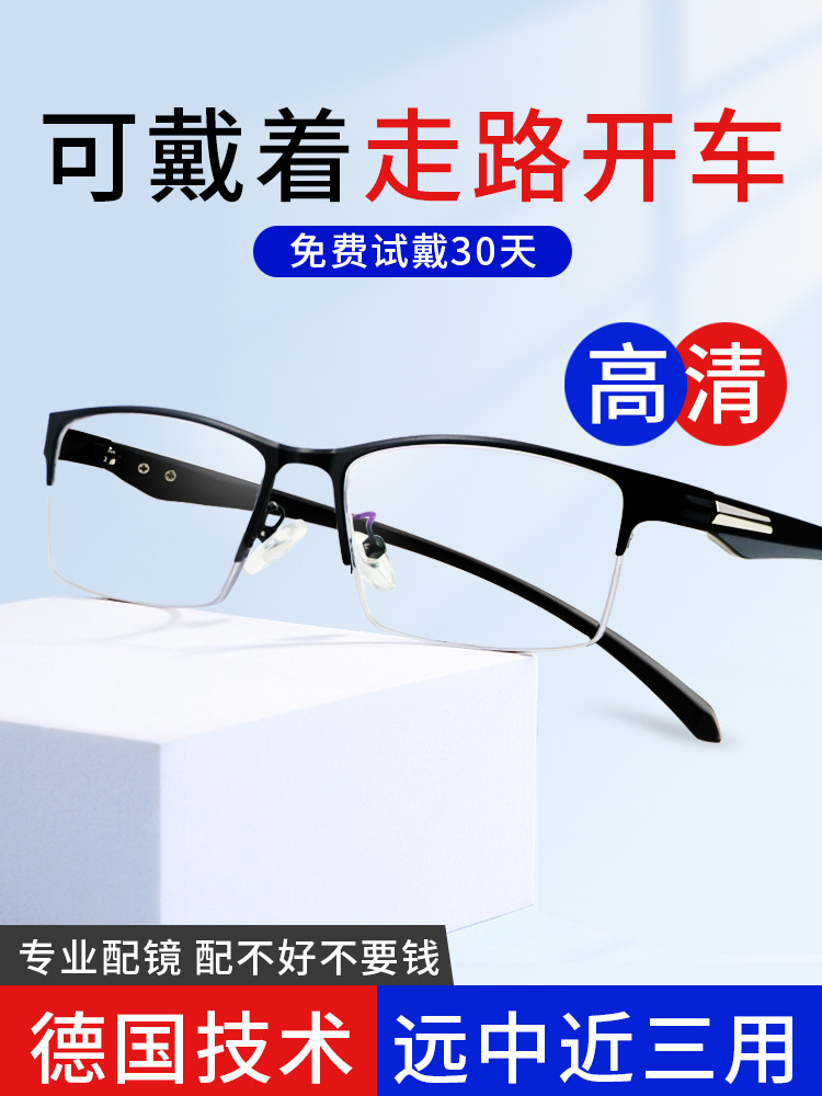 男防蓝光老花镜、远近三用双光上平光、老年老花镜、两用一体机老