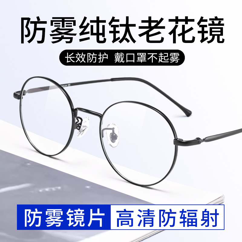 定制防雾纯钛老花镜高清不起雾