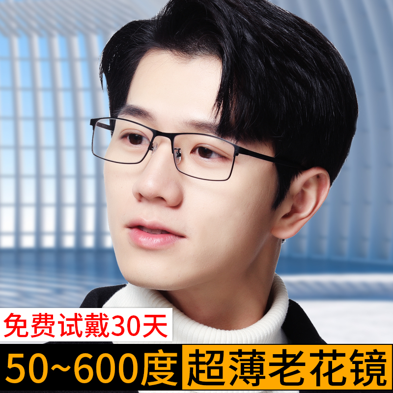 配超薄超轻老花镜高清防蓝光50 75 125 150 175 225 500度眼镜男