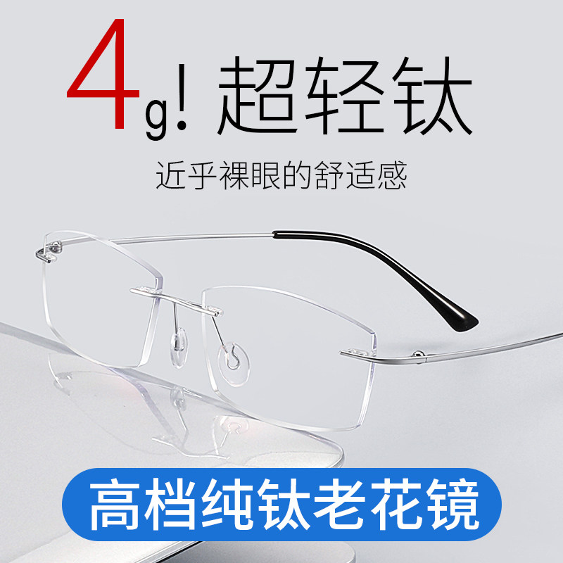 纯钛轻便无框钻石切边老花镜男士防蓝光老人高清树脂镜片减龄眼镜