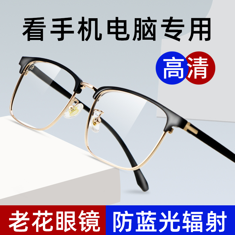 防蓝光抗辐射疲劳老花镜高清护目