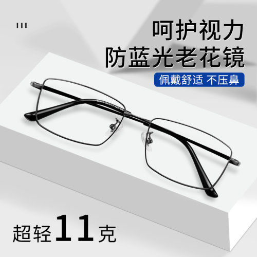 防蓝光抗辐射疲劳老花镜男士