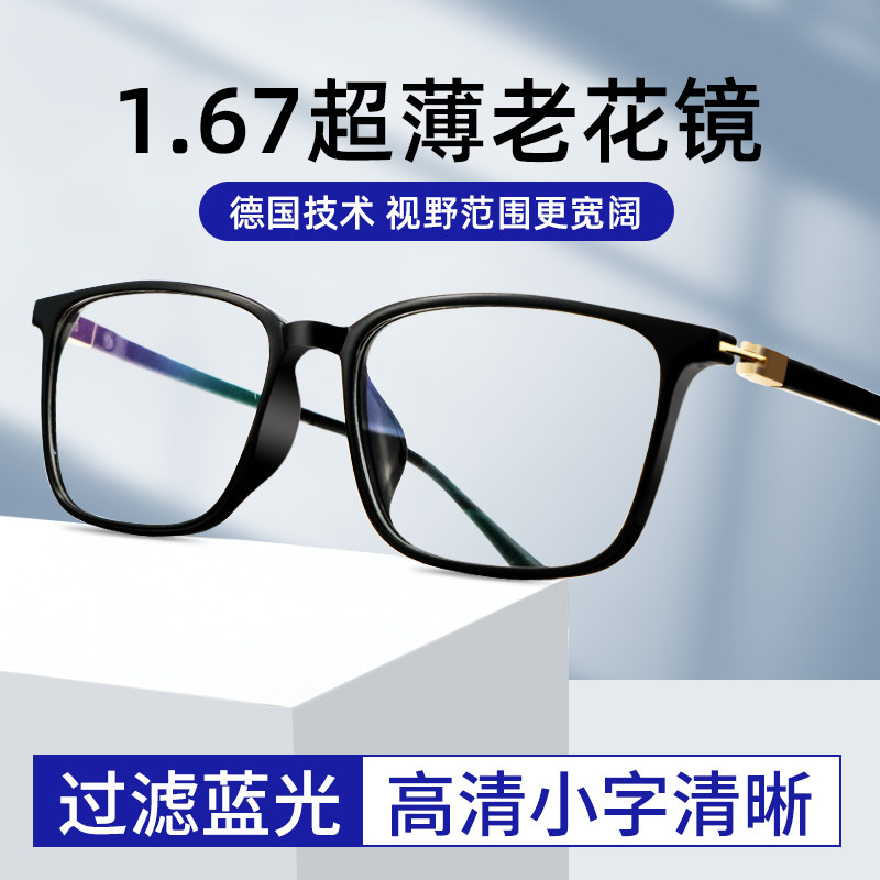 超薄老花镜男纯进口日本原装设备定制防蓝光抗辐射树脂镜片眼镜配