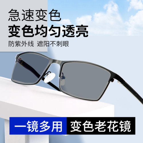 高清智能变色老花镜墨镜一体