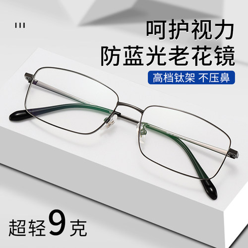 高清防蓝光老花镜抗疲劳