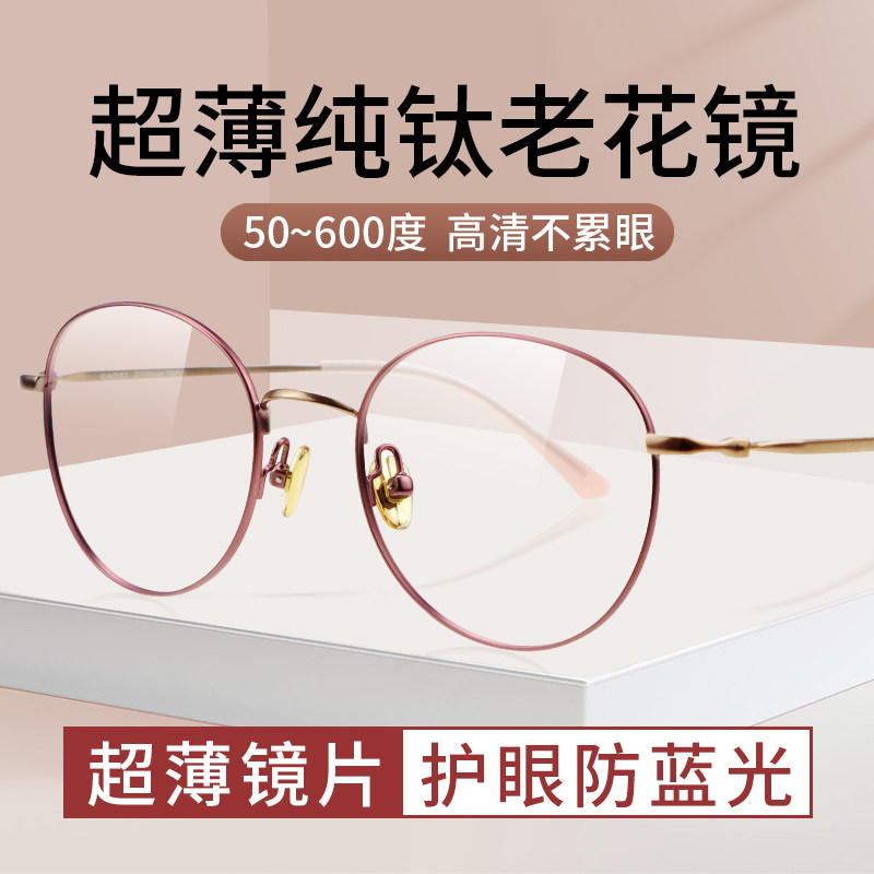 纯钛超薄老花镜女款大框时尚洋气放大镜加老光眼镜官方旗舰店丹阳