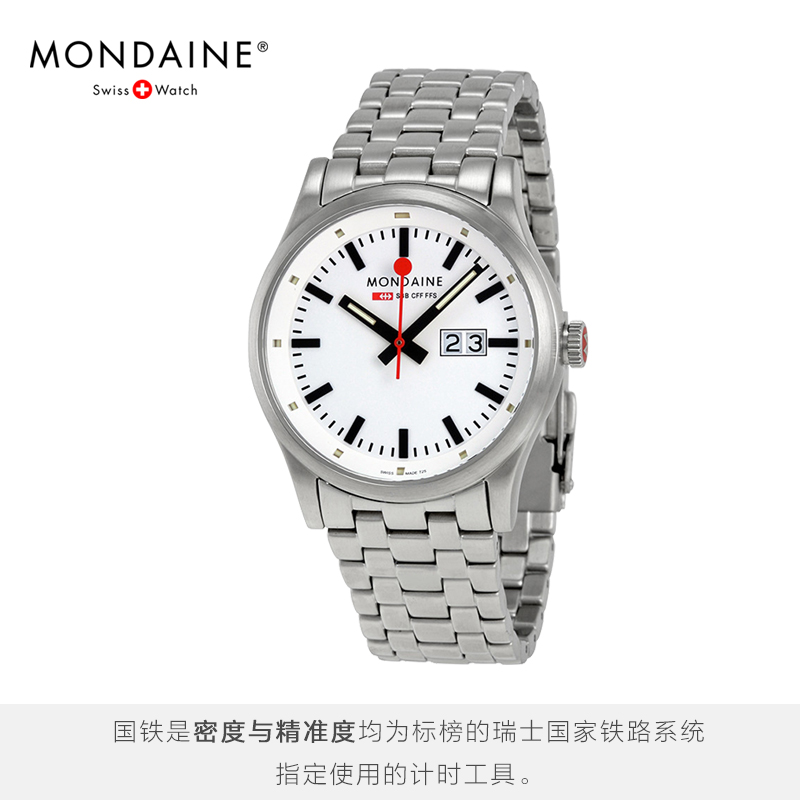mondaine国铁手表男瑞士钢带日历石英机芯男士腕表时尚简约商务风