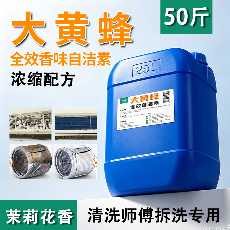 大黄蜂自洁素清洁剂强力去污除垢