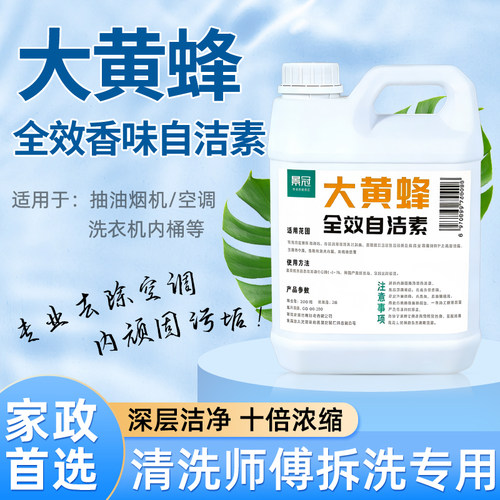 大黄蜂自洁素高浓度全效强力去污