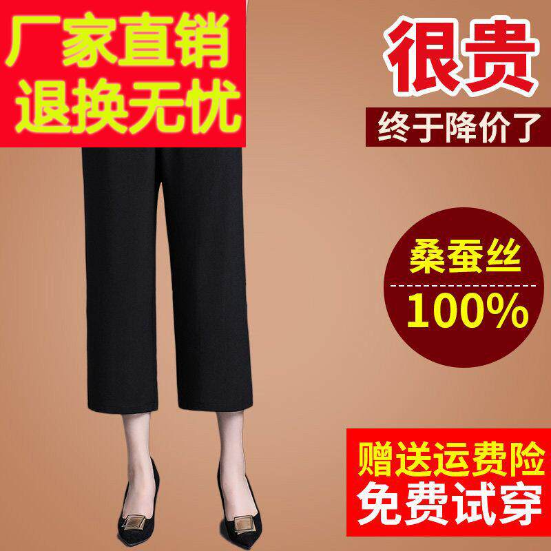 妈妈新款真丝直筒七分女裤2024年夏天桑蚕丝八分阔腿裤子女薄款