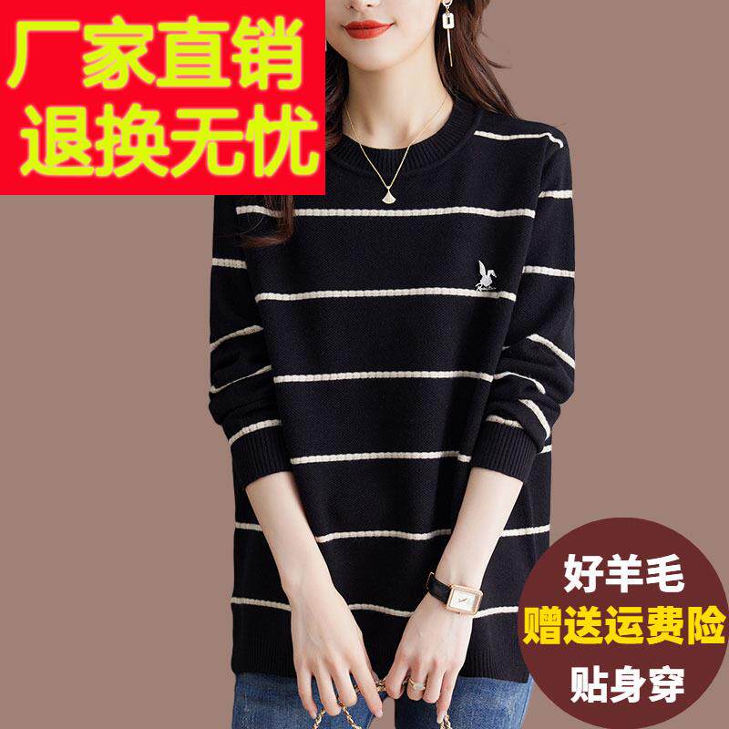 条纹羊毛打底衫女2024新款秋冬内搭羊绒衫宽松加肥加大码针织上衣