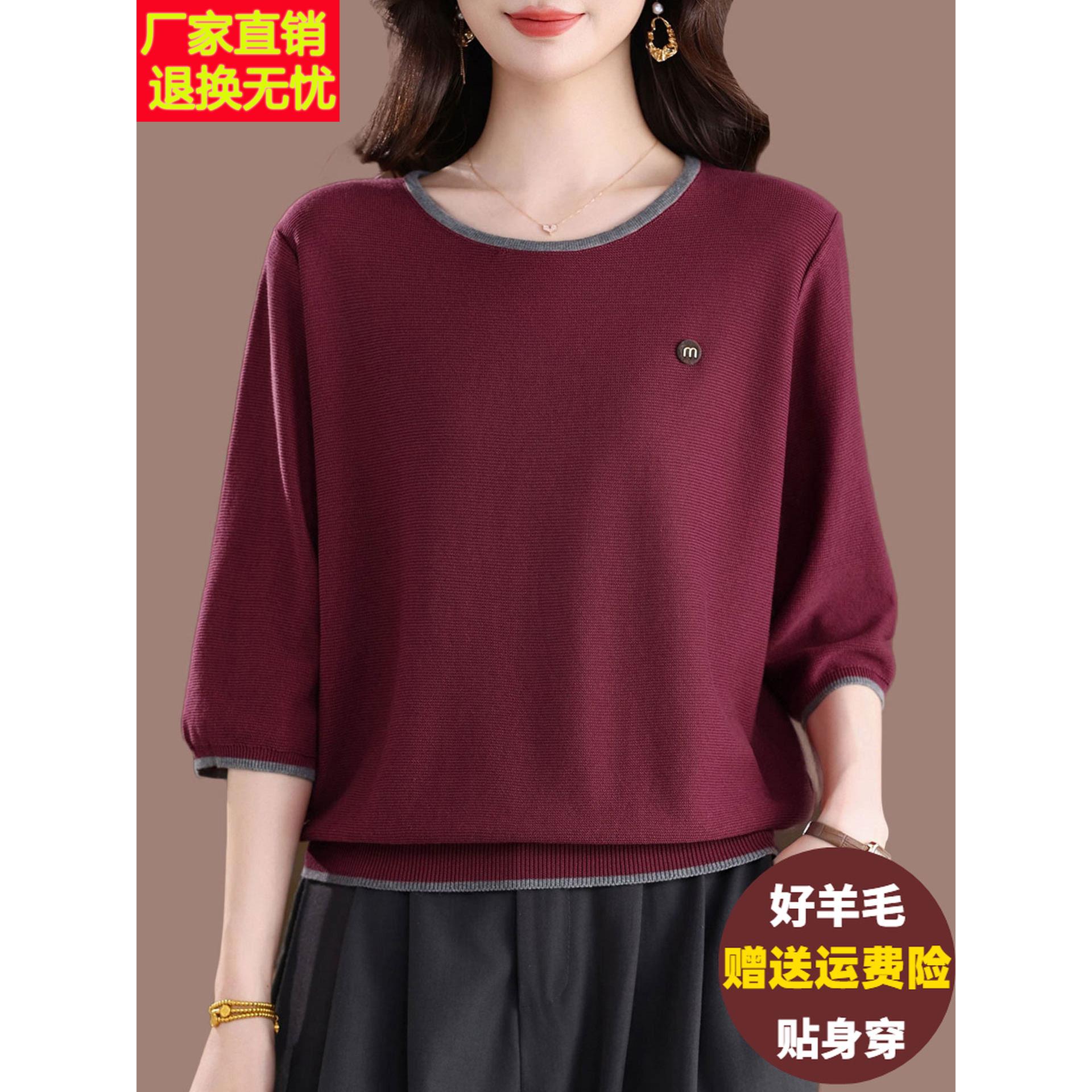 胖妈妈七分袖羊毛针织衫女薄款宽松打底衫加肥大码遮肚子百搭上衣