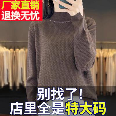 胖mm秋冬特大码半高领女士毛衣2024新款内搭可外穿针织打底羊毛衫