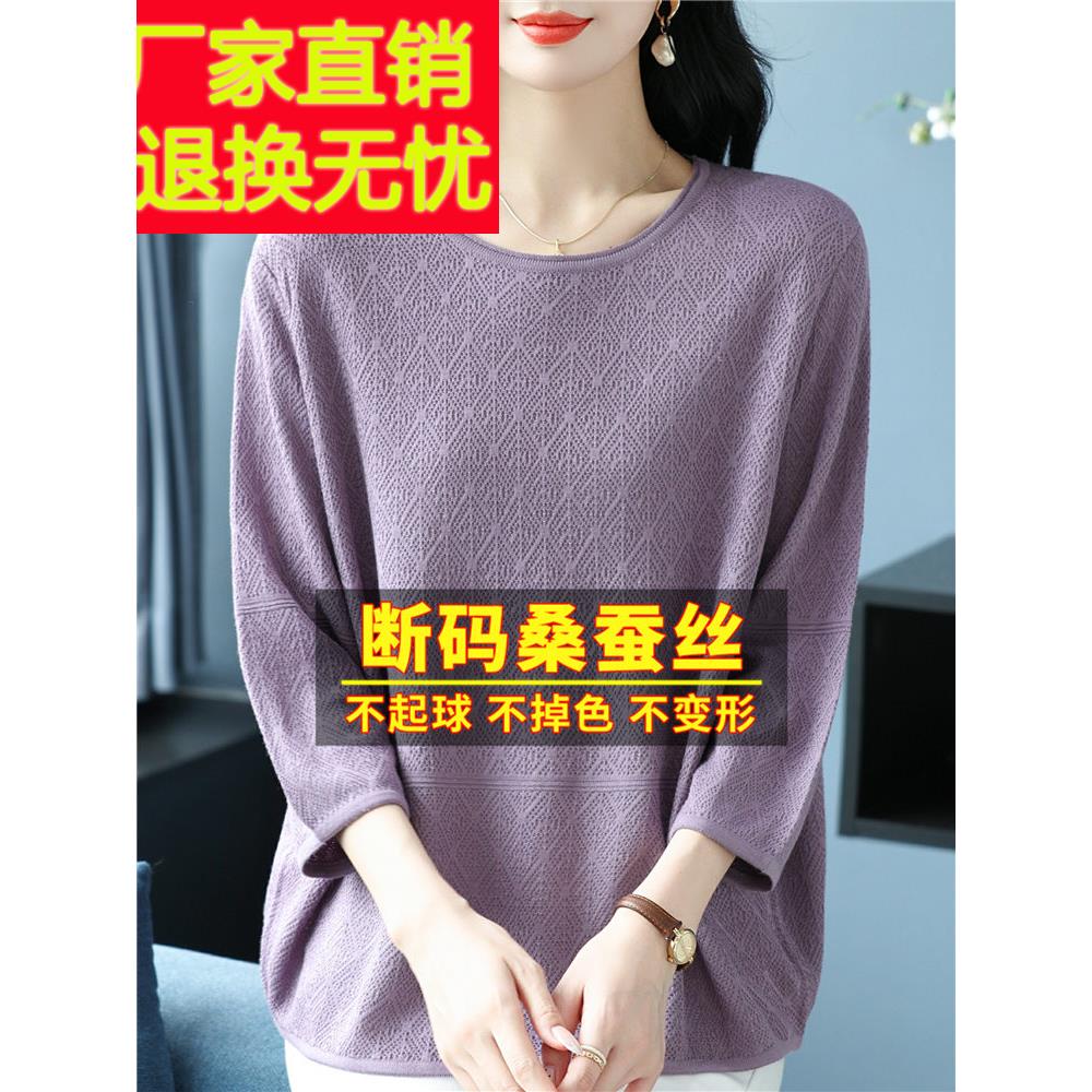 早秋季新款桑蚕丝上衣女七分袖t恤妈妈加肥加大女装洋气针织小衫