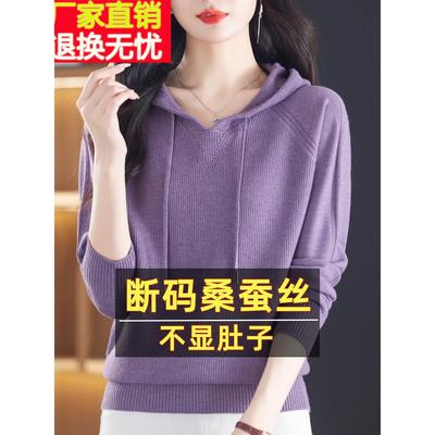 秋季连帽卫衣女薄款桑蚕丝长袖t恤上衣2025年新款宽松打底针织衫