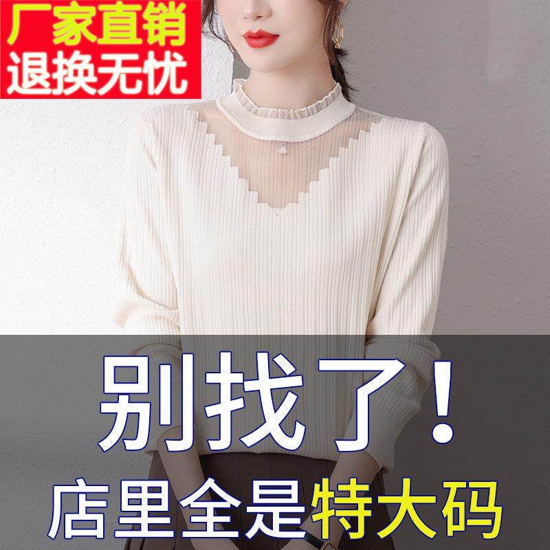 胖mm春秋特大码半高领毛衣女遮肚子上衣内搭可外穿针织蕾丝打底衫