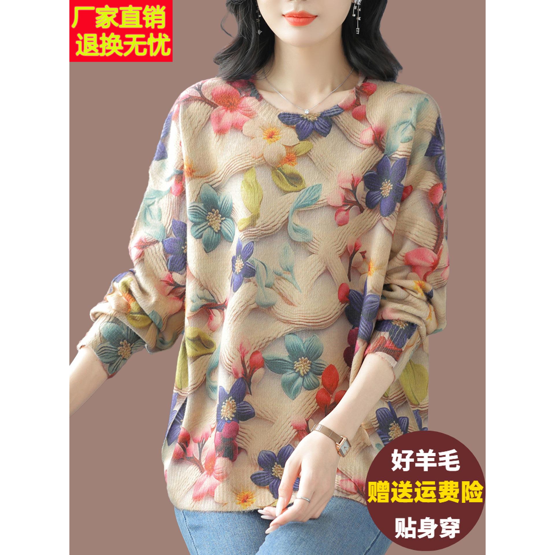 中年妈妈加肥加大码羊毛衫女宽松洋气印花毛衣遮肚显瘦针织打底衫