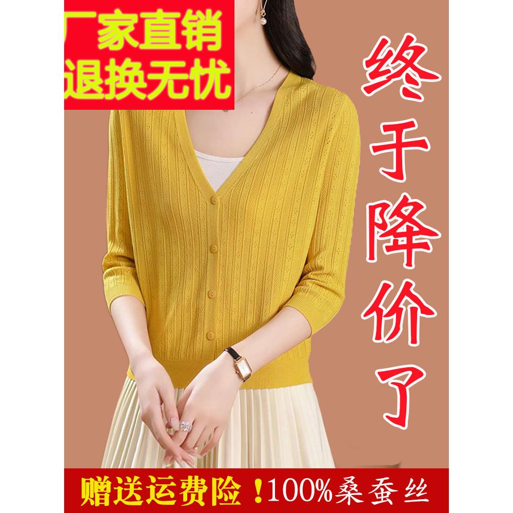 濮院世家市桑蚕丝针织开衫女薄款外搭配连衣裙夏季冰丝防晒小外套