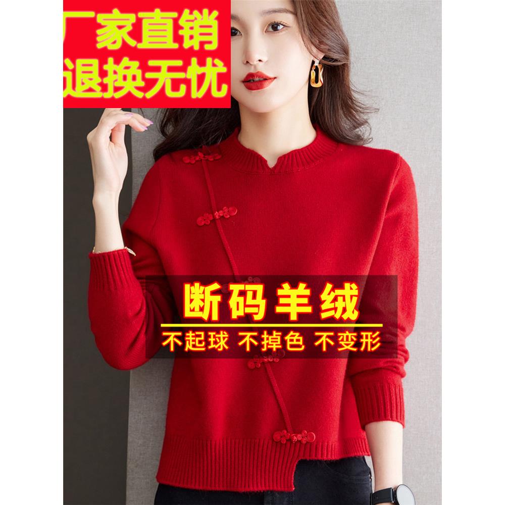 濮院世家市新款羊绒羊毛衫打底本命年国风红色毛衣女小个子短款