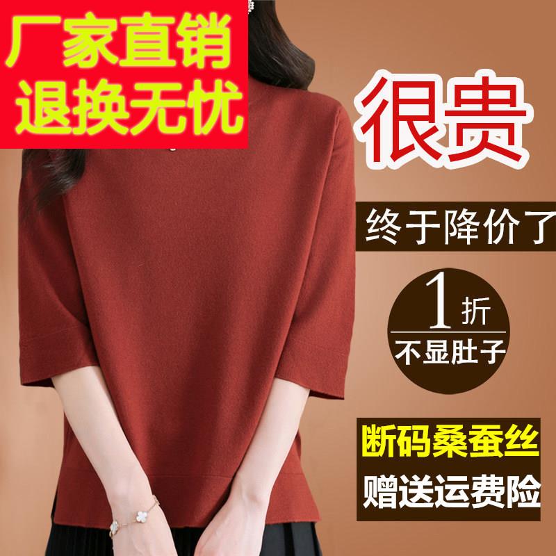 春秋季桑蚕丝t恤女宽松七分袖上衣妈妈时尚针织半高领洋气打底衫