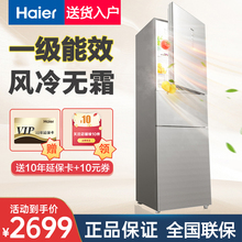 海尔冰箱风冷无霜 235升三门一级能效干湿分储全温区变温节能客厅