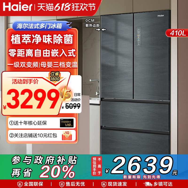 冰箱一级能效海尔四开门