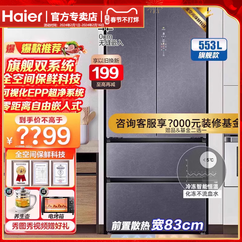 【双系统】海尔法式多门553升558L升级款全空间保鲜0嵌入家用冰箱