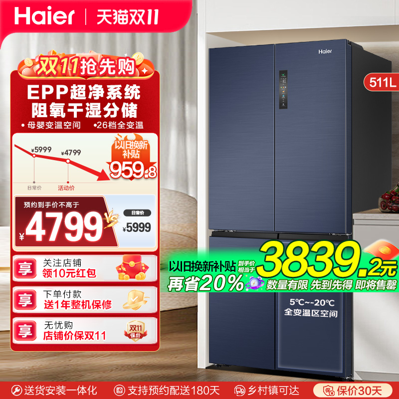 海尔新品冰箱511L十字对开四门家用风冷无霜变频一级节能超薄旗舰