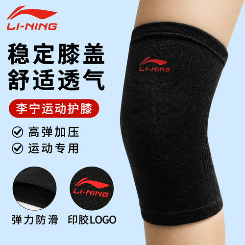 李宁弹力针织透气护膝专业保护关节运动保护男女跑步健身训练护具